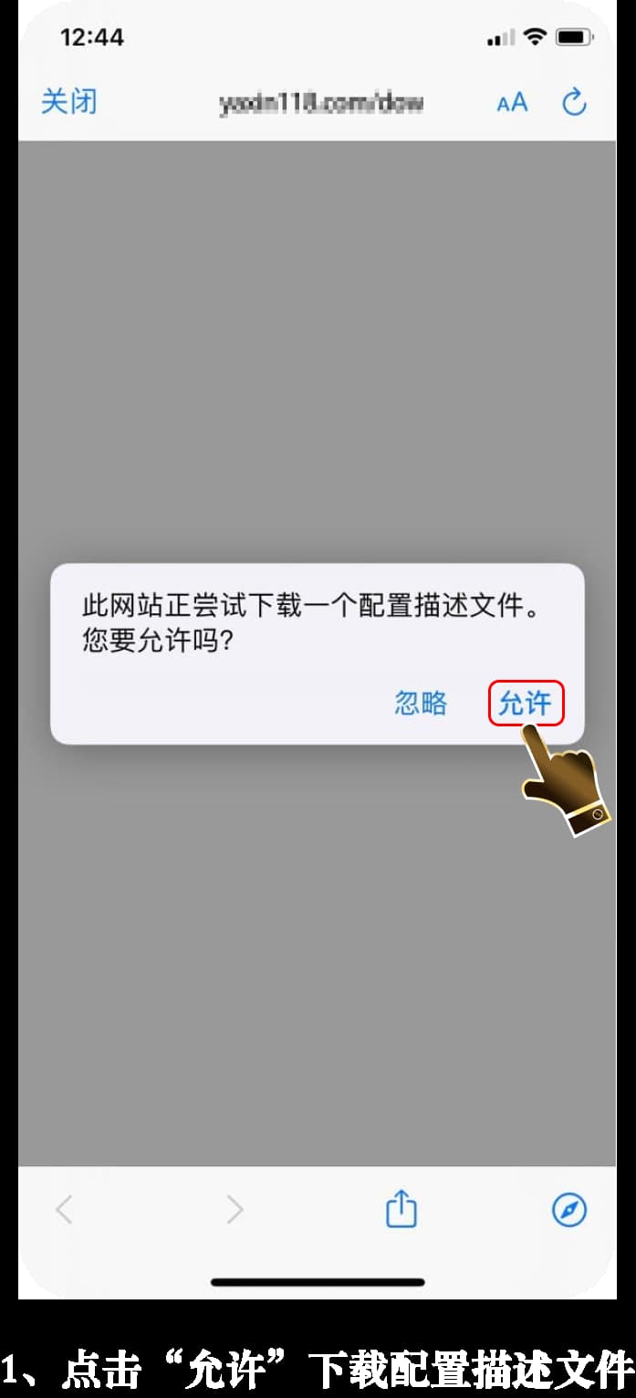 亚星iOS客户端官方安装流程图1