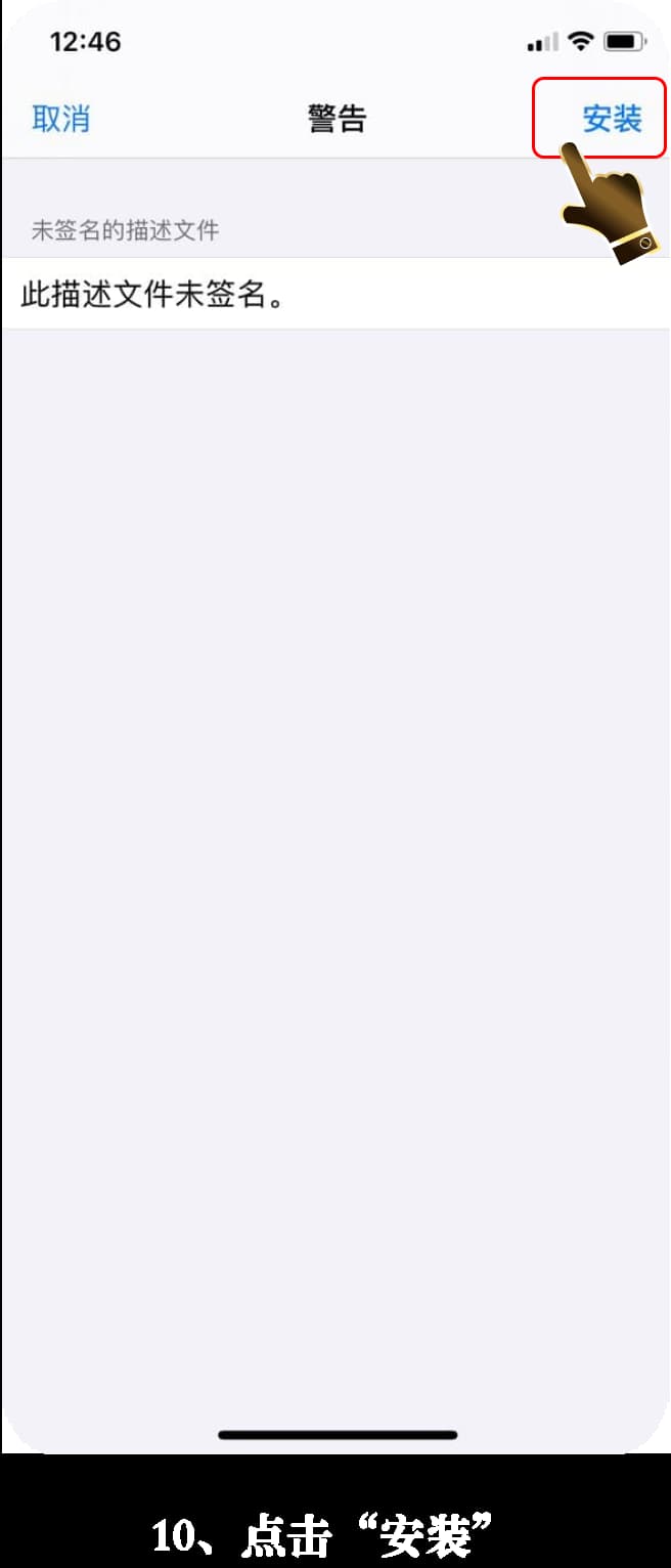 亚星iOS客户端官方安装流程图10