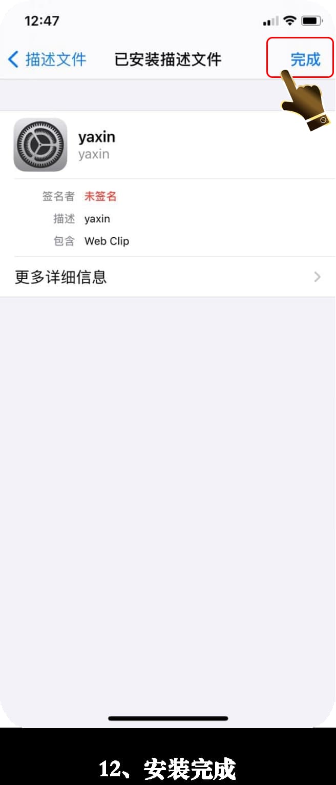 亚星iOS客户端官方安装流程图12