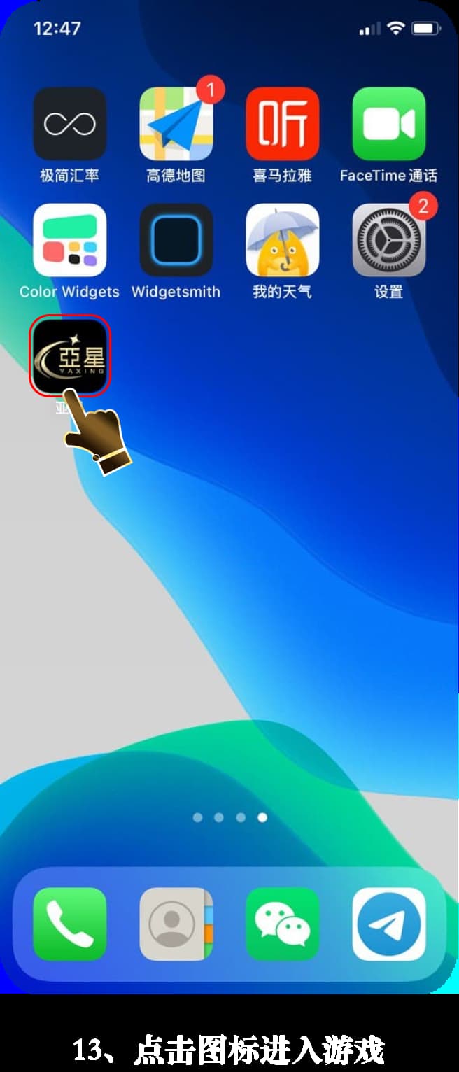 亚星iOS客户端官方安装流程图13