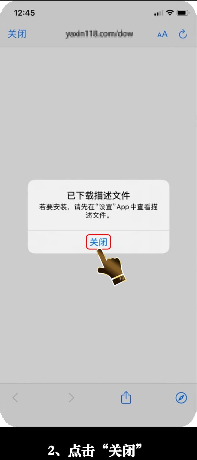 亚星iOS客户端官方安装流程图2