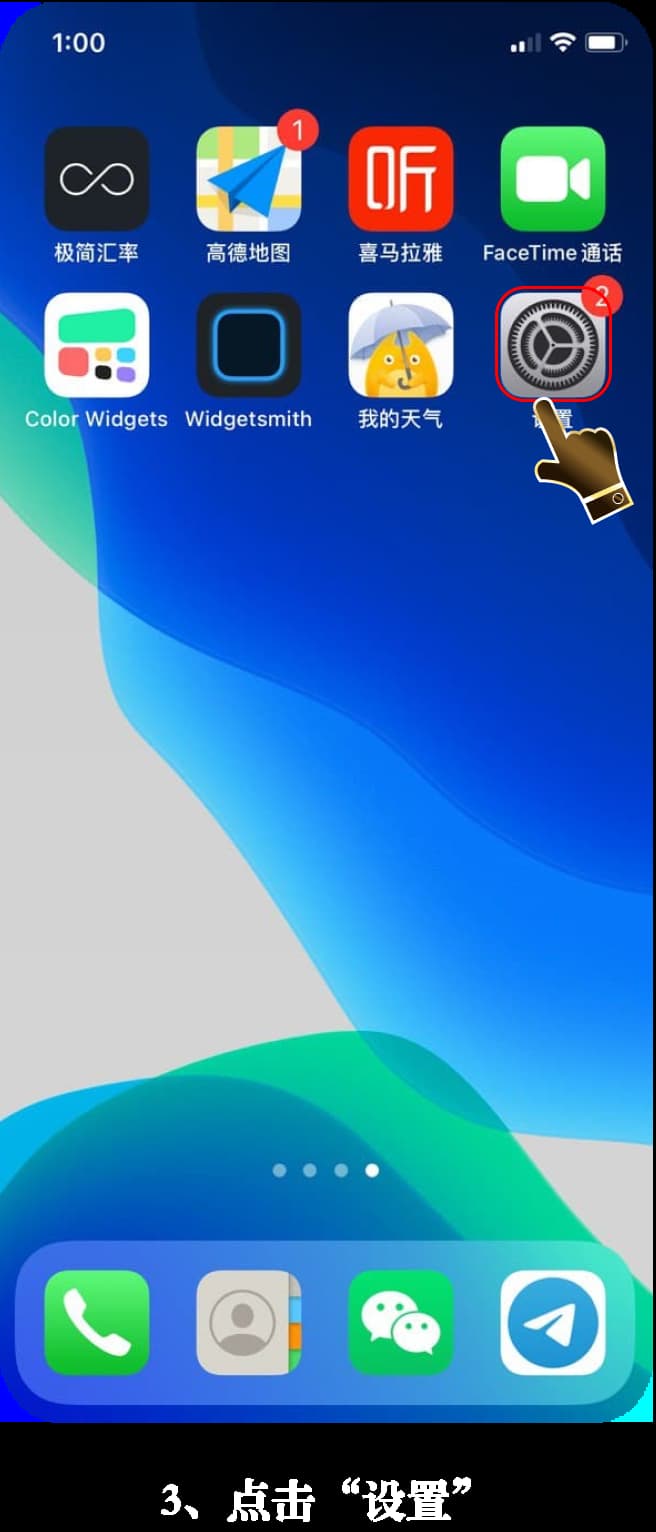亚星iOS客户端官方安装流程图3