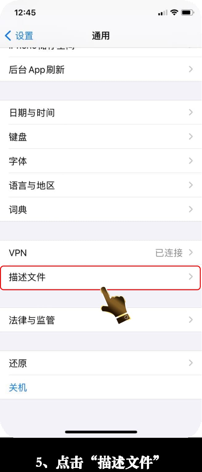 亚星iOS客户端官方安装流程图5