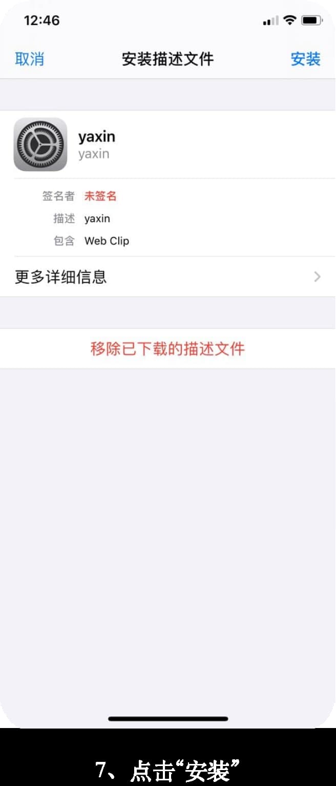 亚星iOS客户端官方安装流程图7