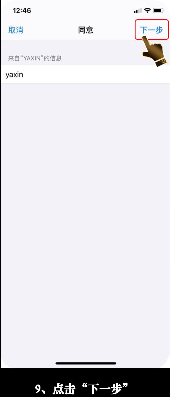 亚星iOS客户端官方安装流程图9